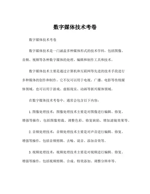 数字媒体技术考卷
