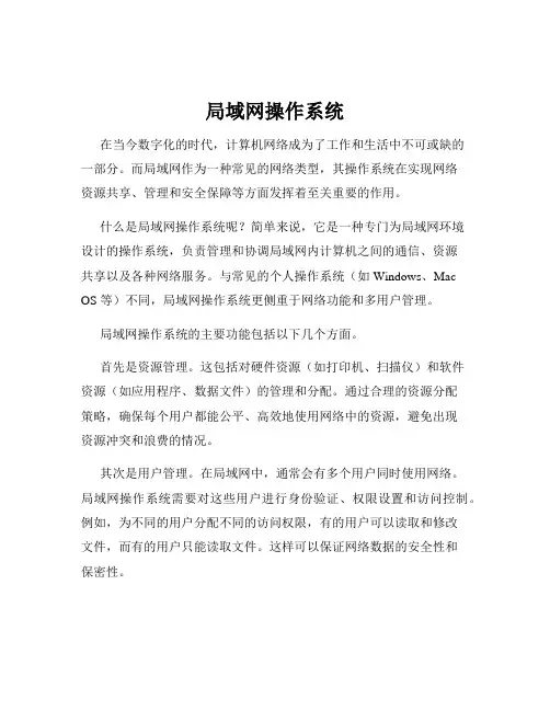 局域网操作系统