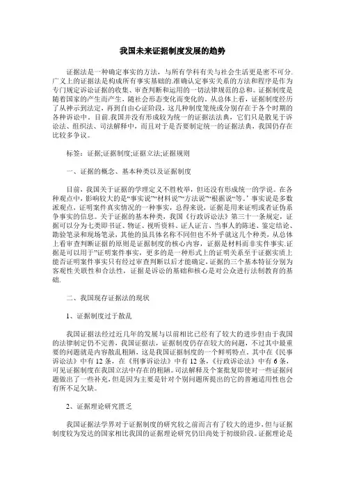我国未来证据制度发展的趋势