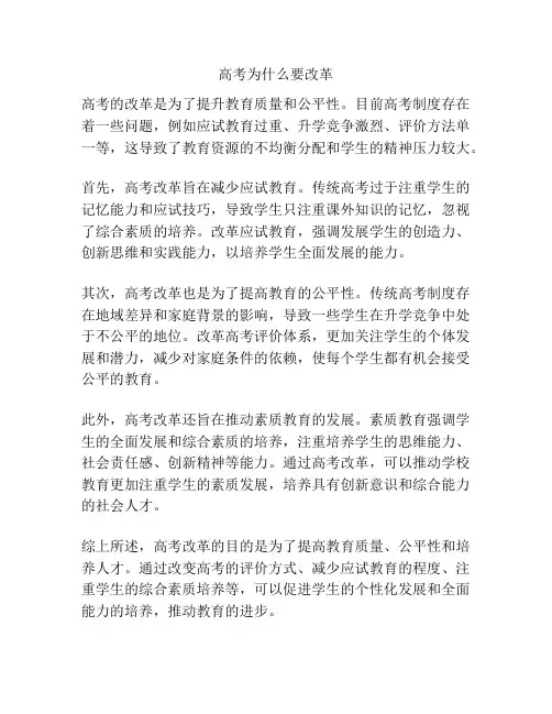 高考为什么要改革