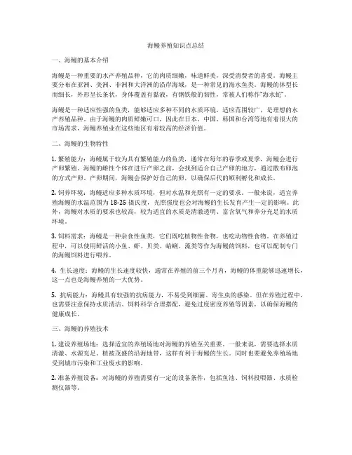 海鳗养殖知识点总结