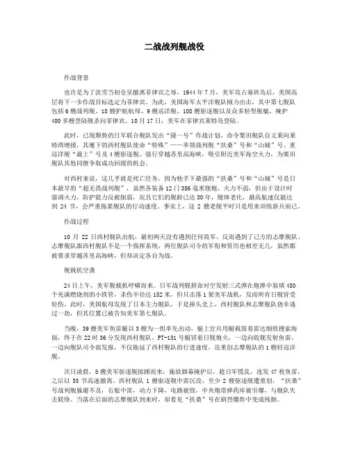 二战战列舰战役