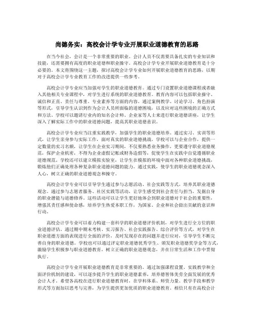 尚德务实：高校会计学专业开展职业道德教育的思路