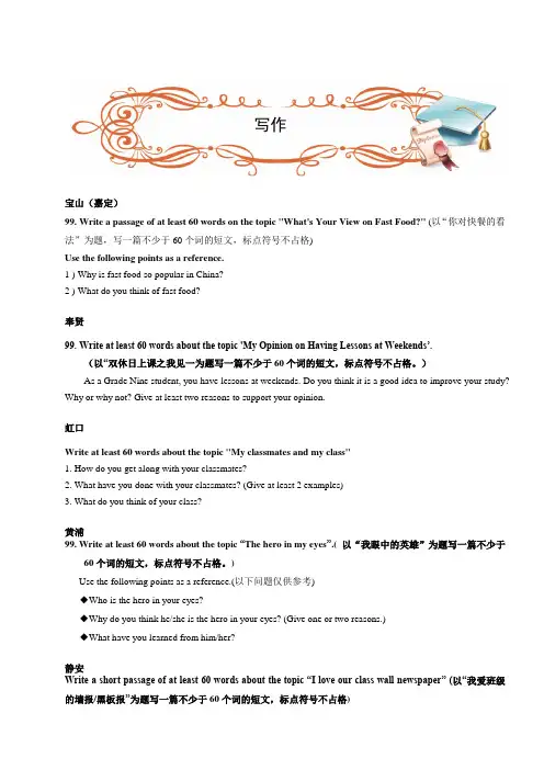 2012上海中考二模写作汇总