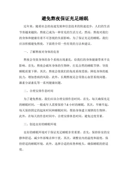 避免熬夜保证充足睡眠