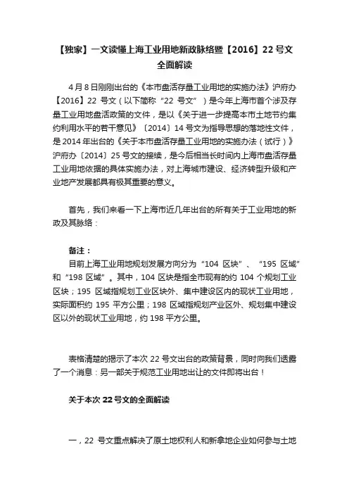 【独家】一文读懂上海工业用地新政脉络暨【2016】22号文全面解读