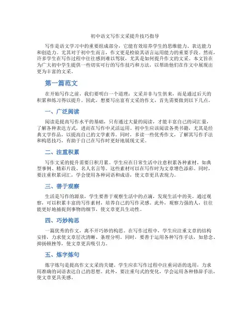 初中语文写作文采提升技巧指导