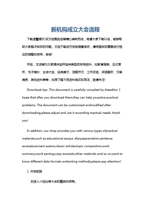 新机构成立大会流程