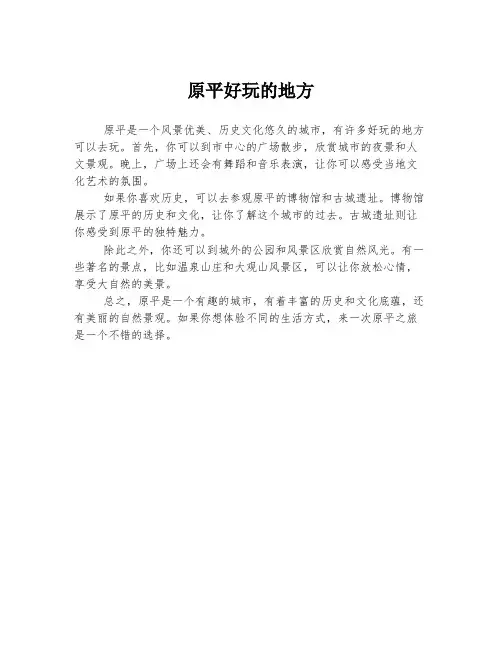 原平好玩的地方