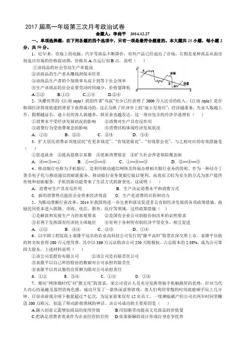 江西省上高二中2014-2015学年高一上学期第三次月考试题 政治 Word版含答案