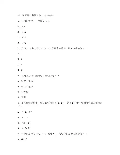 南开中学初中月考数学试卷