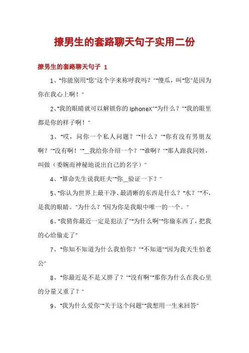 撩男生的套路聊天句子实用二份