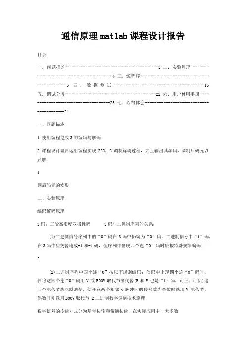 通信原理matlab课程设计报告