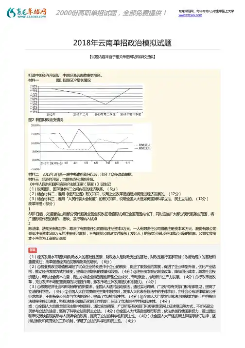 2018年云南单招政治考试试题