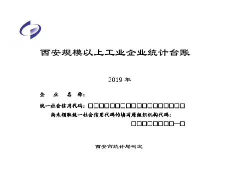 建立健全统计台账制度-西安统计局