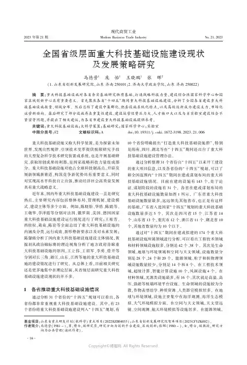 全国省级层面重大科技基础设施建设现状及发展策略研究