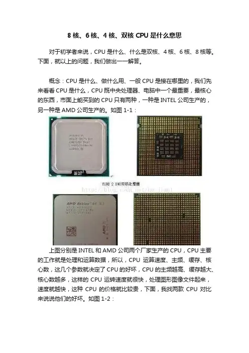 8核、6核、4核、双核CPU是什么意思