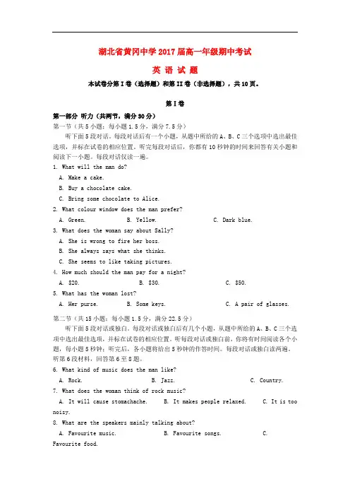 湖北省黄冈市黄冈中学高一英语下学期期中试题(含解析)
