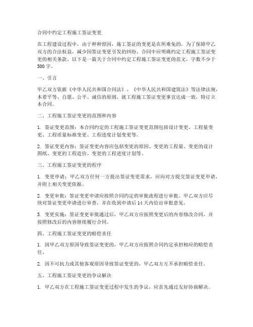 合同中约定工程施工签证变更