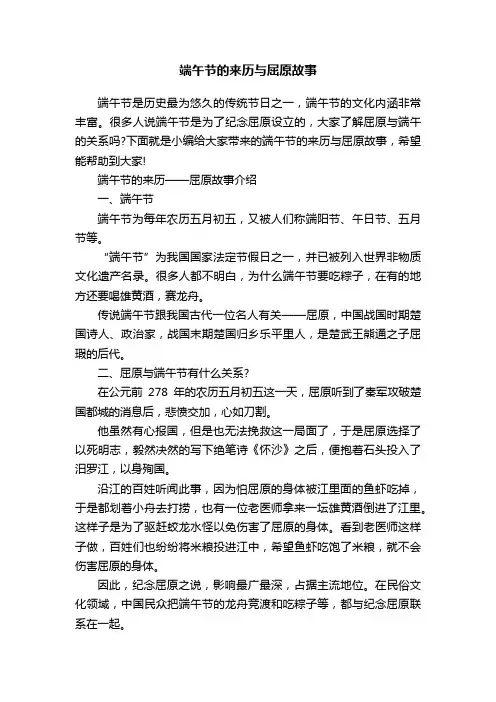 端午节的来历与屈原故事