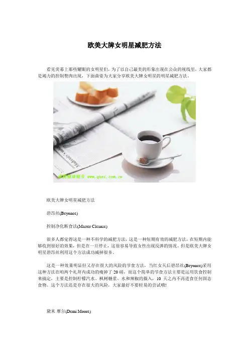 欧美大牌女明星减肥方法