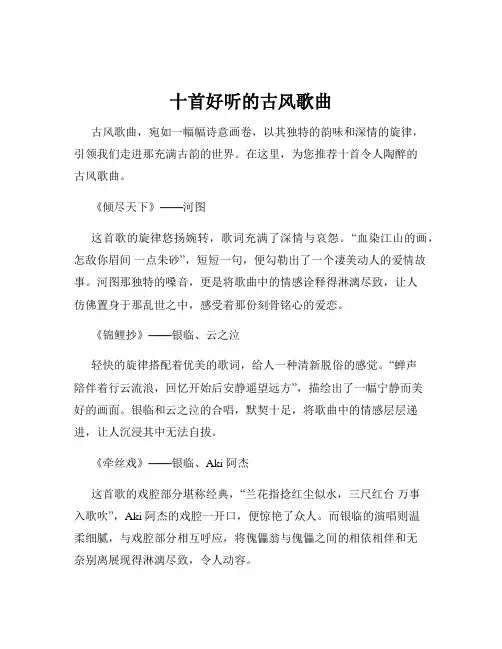 十首好听的古风歌曲
