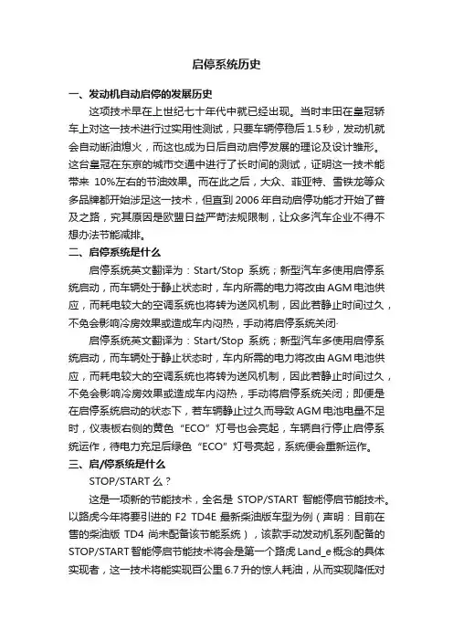 启停系统历史
