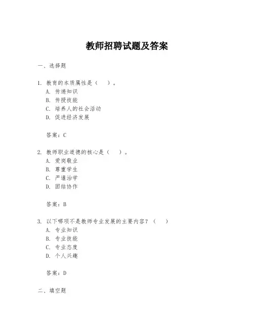 教师招聘试题及答案