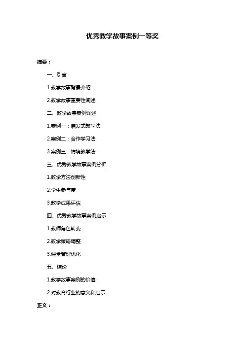 优秀教学故事案例一等奖
