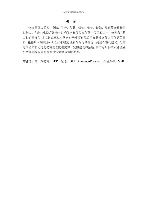 物流优化设计实例