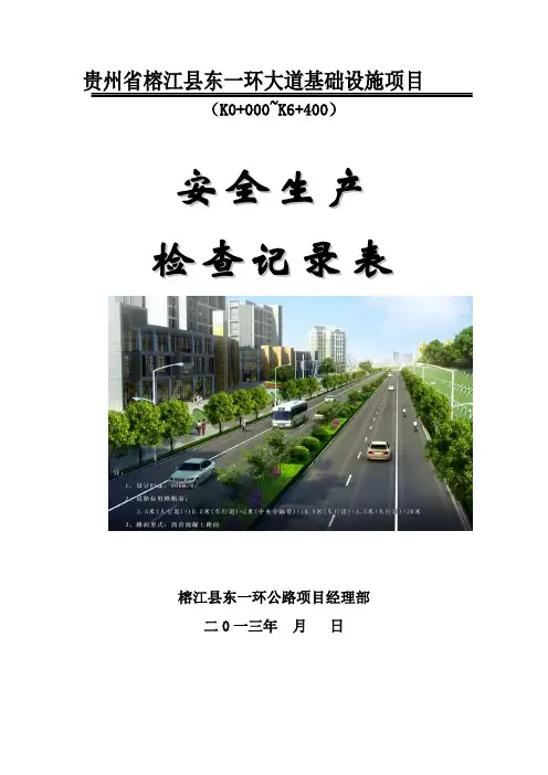 安全检查记录表封面