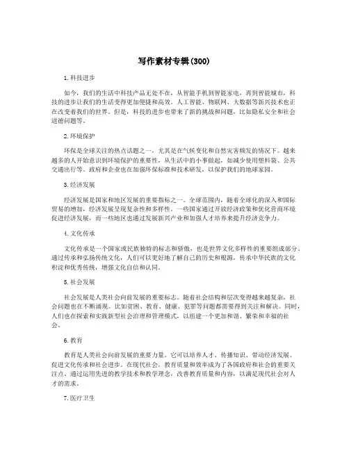 写作素材专辑(300)