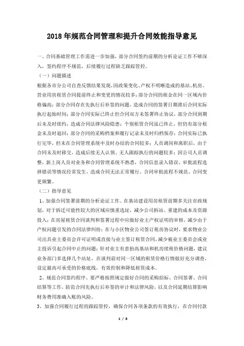 规范合同管理和提升合同效能指导意见