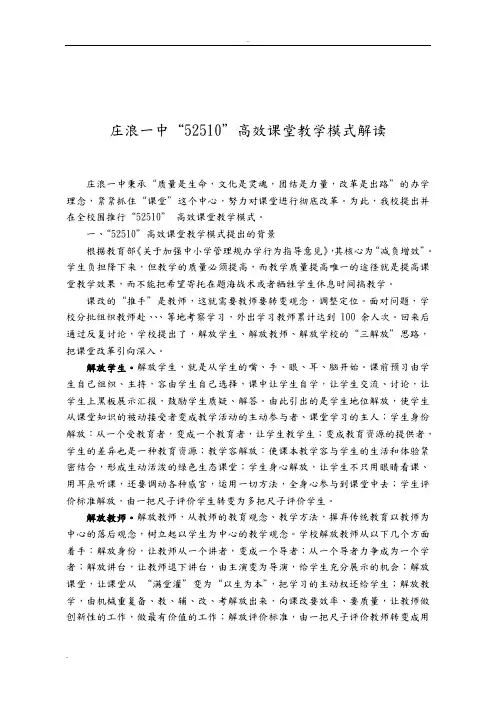 高中课堂教学模式解读