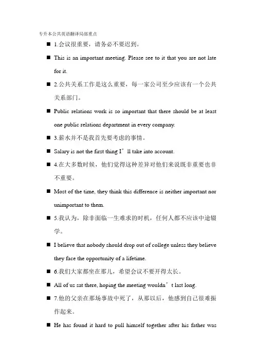 专升本公共英语翻译部分重点