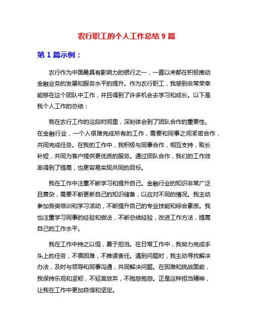 农行职工的个人工作总结9篇