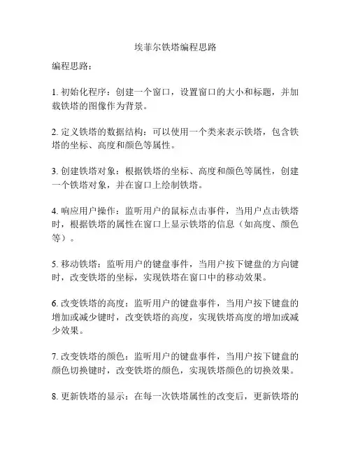 埃菲尔铁塔编程思路