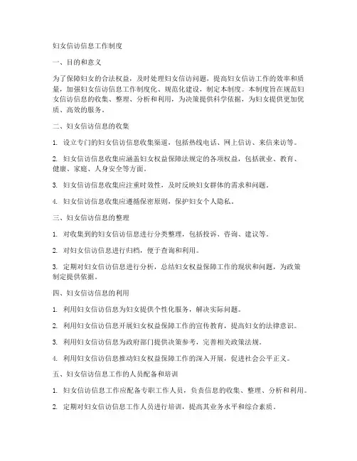 妇女信访信息工作制度