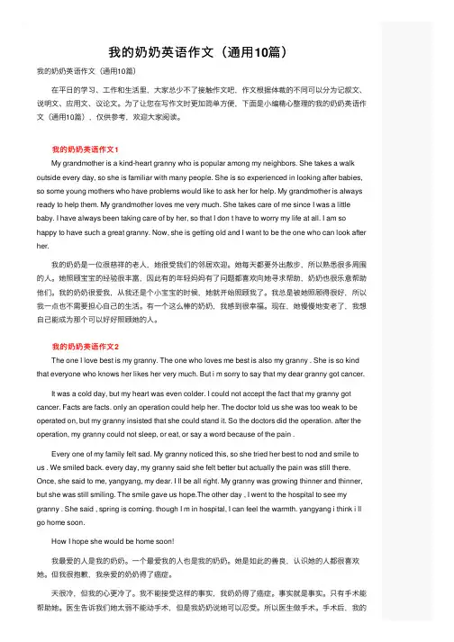 我的奶奶英语作文（通用10篇）