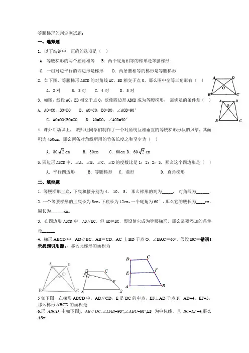 等腰梯形的判定测试题