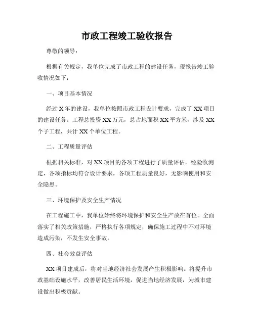 市政工程竣工验收报告