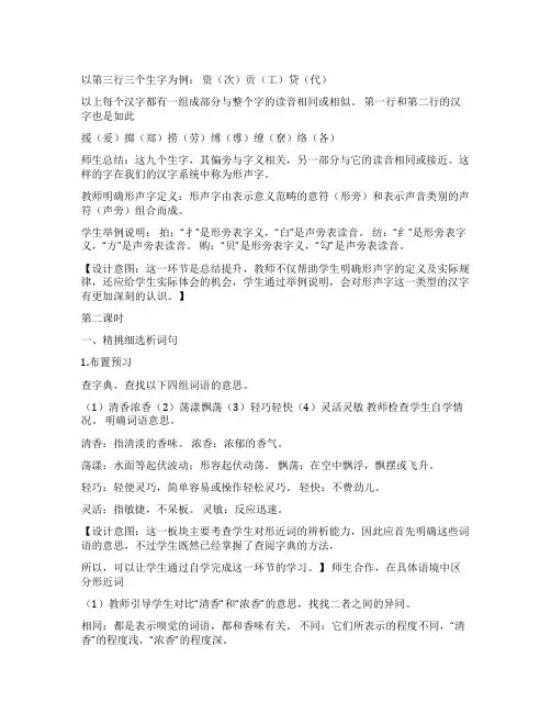 (完整版)部编人教版三年级下册语文全册教案(2023新版教材)