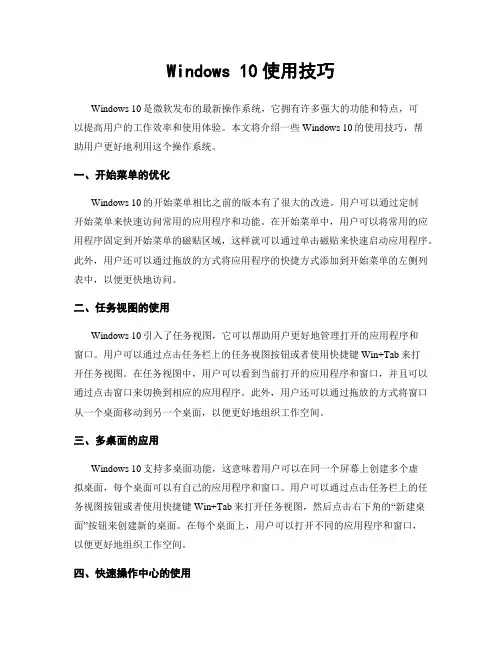 Windows 10使用技巧