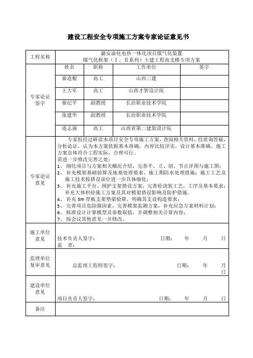 高支模专家论证意见书