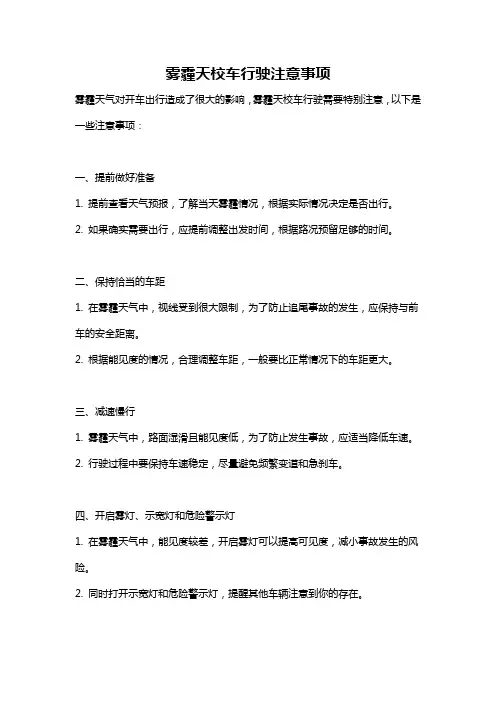 雾霾天校车行驶注意事项