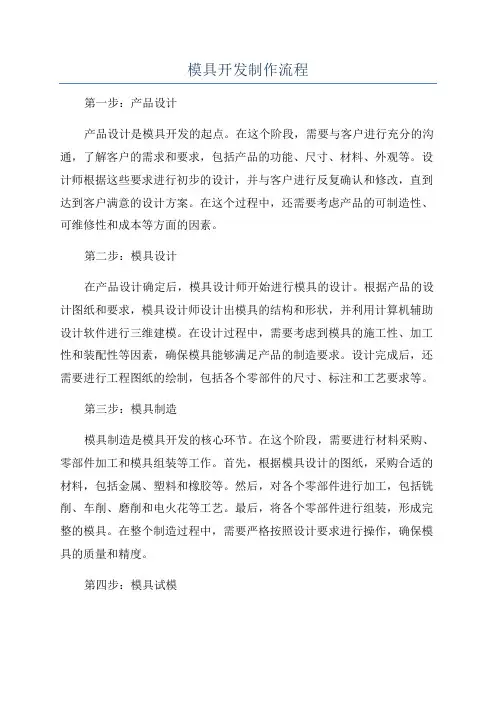 模具开发制作流程