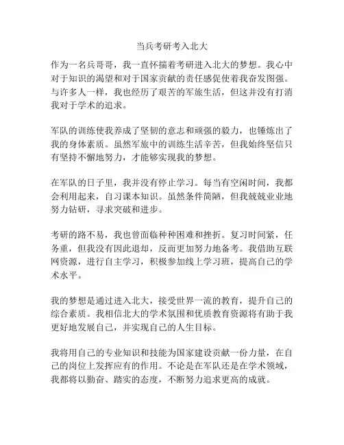 当兵考研考入北大