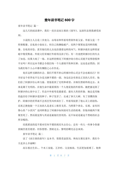 童年读书笔记600字