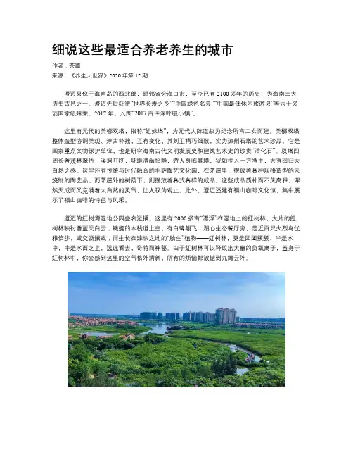 细说这些最适合养老养生的城市