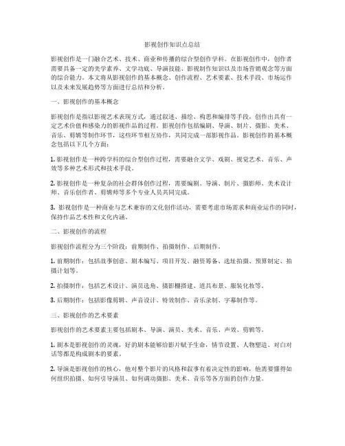影视创作知识点总结